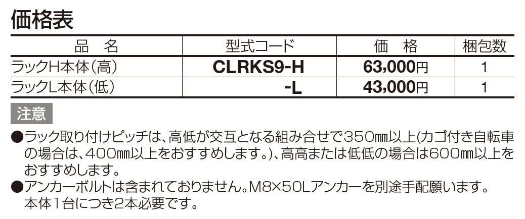サイクルラックS9型【2023年版】_価格_1