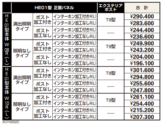 ルシアス ウォールHE01型 【2022年版】_価格_1