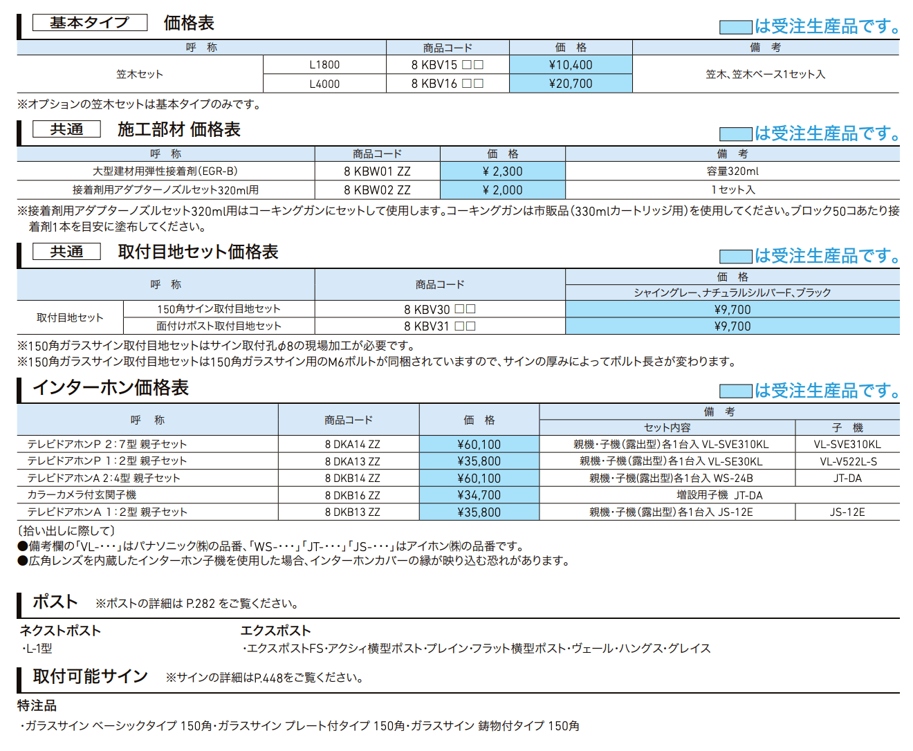 有孔ブロックウォール【2022年版】_価格_2