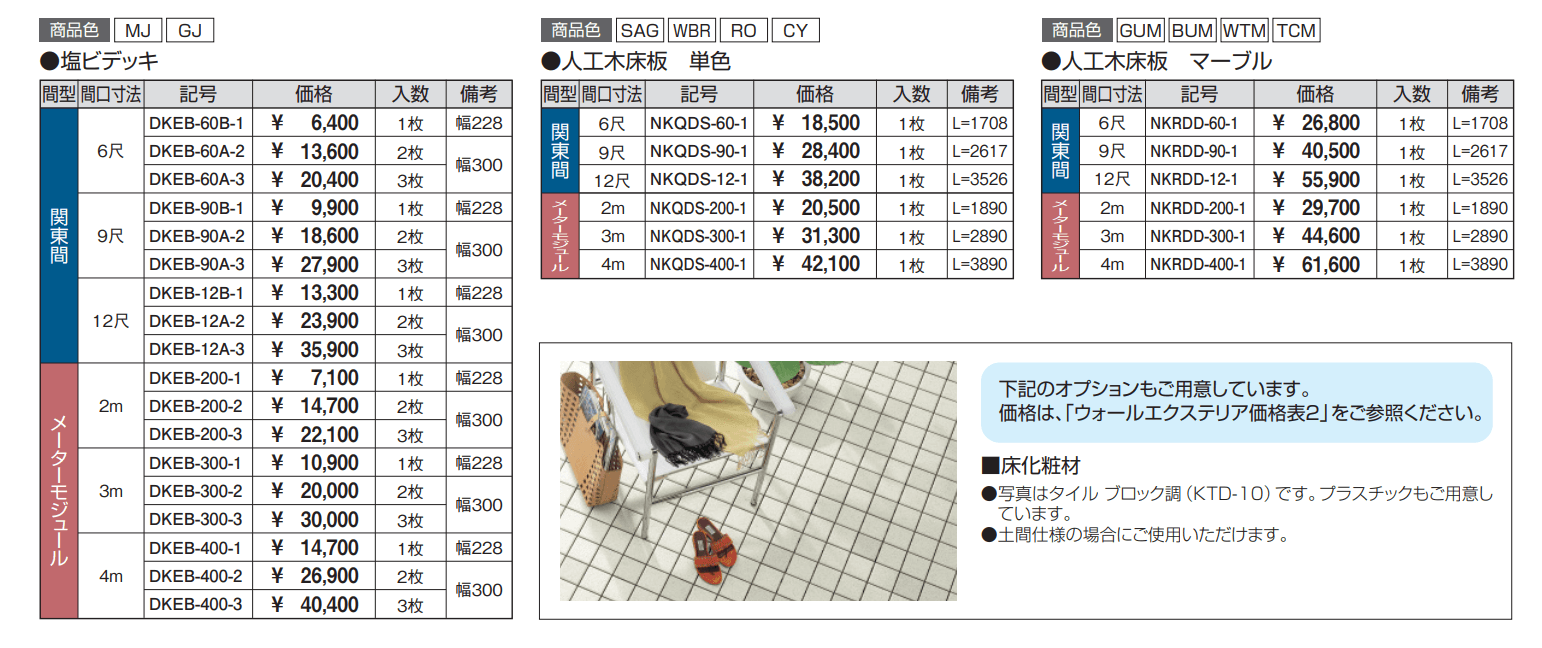 晴れもようwith(デッキON仕様/ランマ付き H20サイズ 関東間 ) 【2022年版】_価格_1