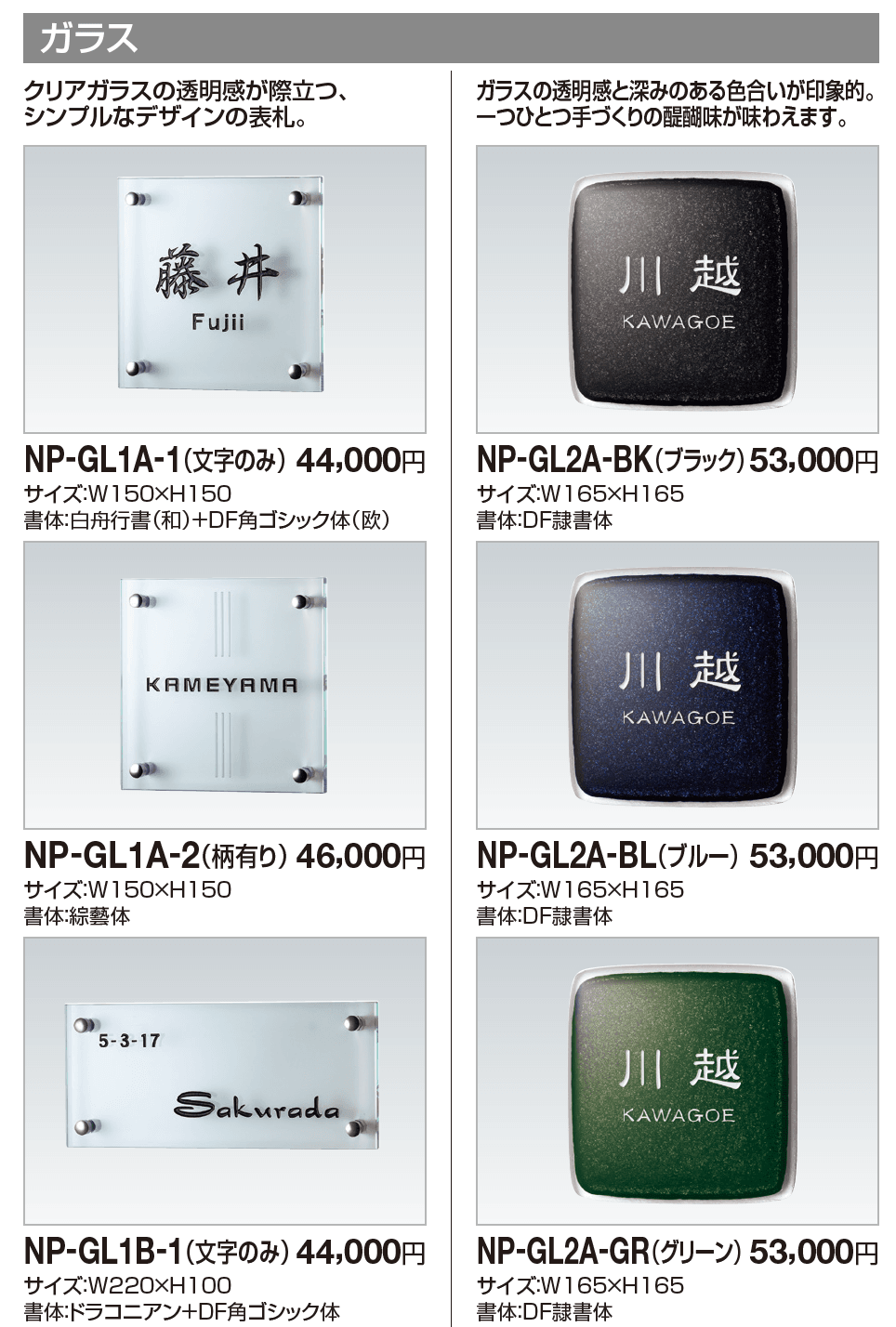 表札(ガラス)【2023年版】_価格_1