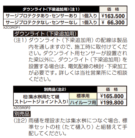 エクスティアラ ルーフ 積雪30㎝タイプ 入隅セット( アプローチ+1台用) 【2022年版】_価格_2