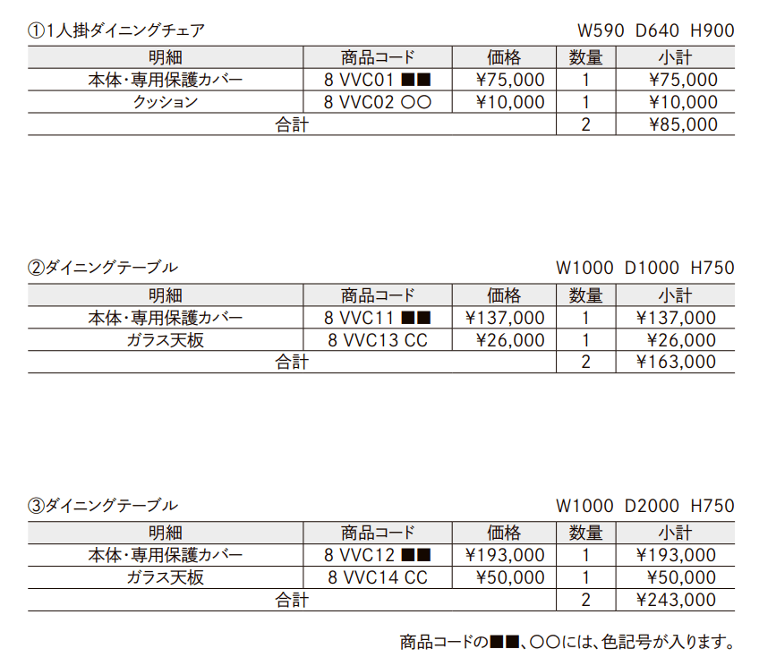 ガーデンファニチャー TYPE 003【2022年版】_価格_1