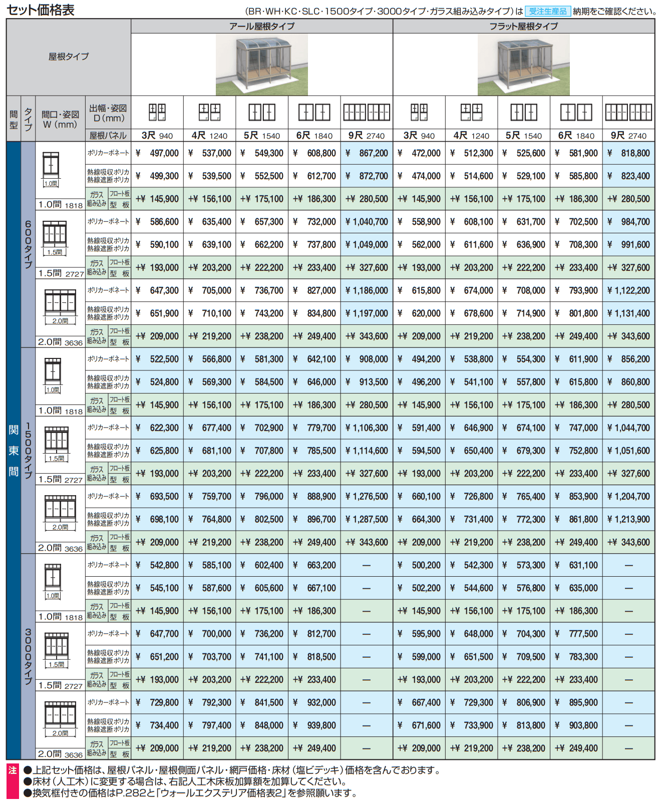 晴れもようwith(床仕様/ランマなし H20サイズ 関東間) 【2022年版】_価格_1