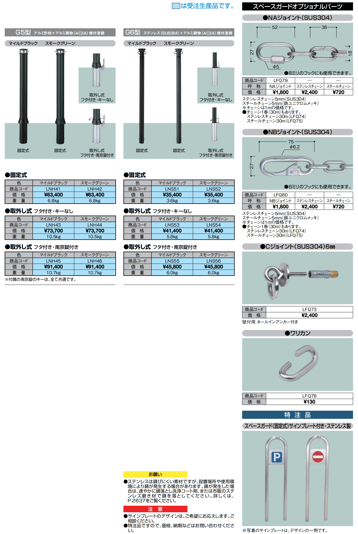 スペースガードG型【2022年版】_価格_1