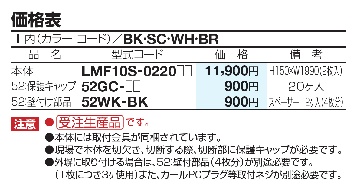 LMF10型 後付け忍び返し(スチール)【2023年版】_価格_1