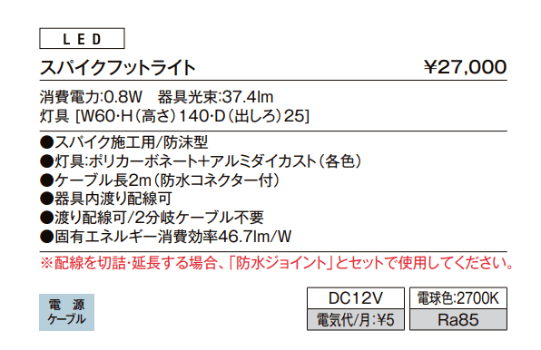 フットライト・スパイクフットライト【2022年版】_価格_2