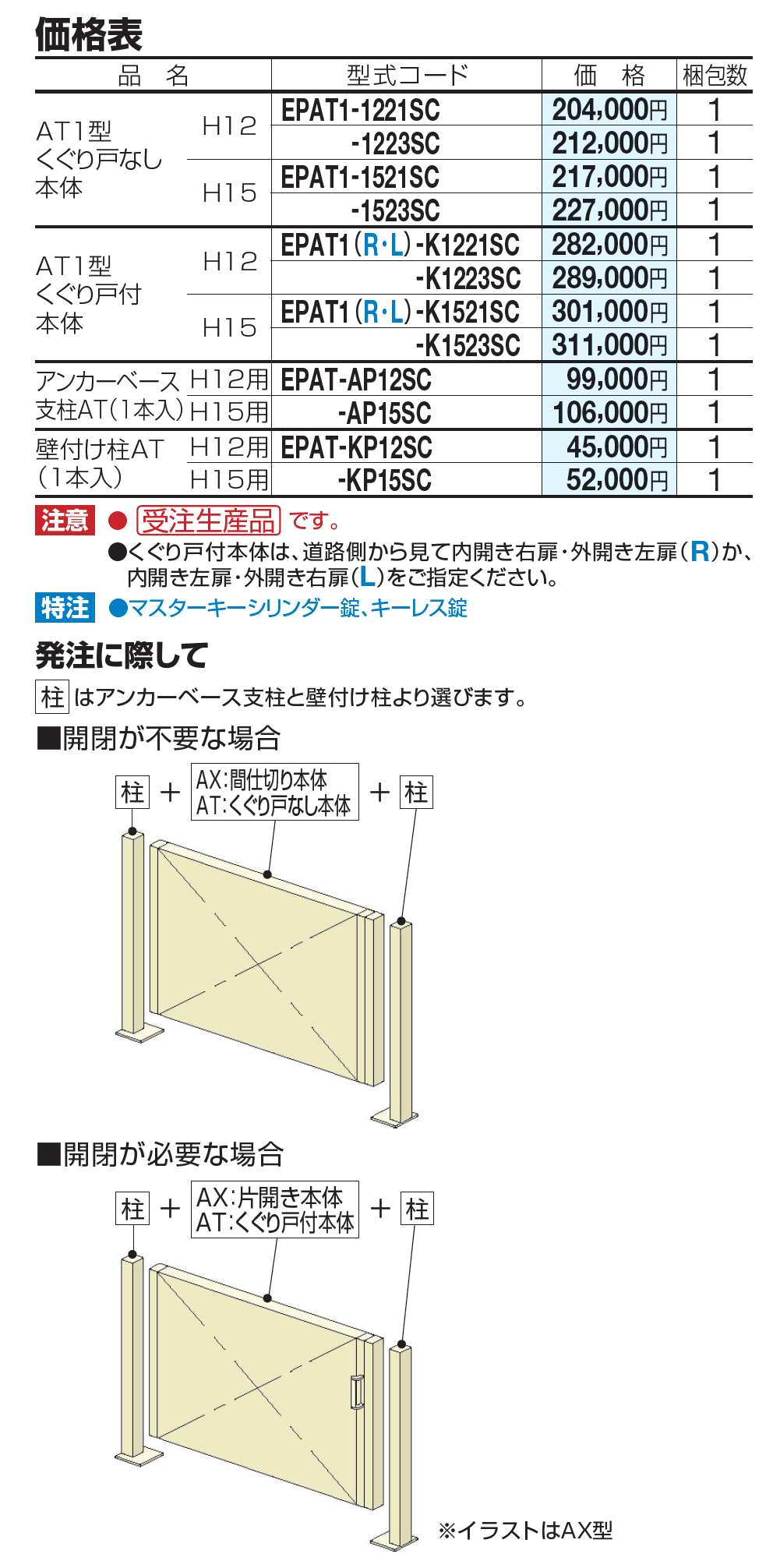 免震パーテーション AT1型 スタッキング式【2023年版】_価格_1