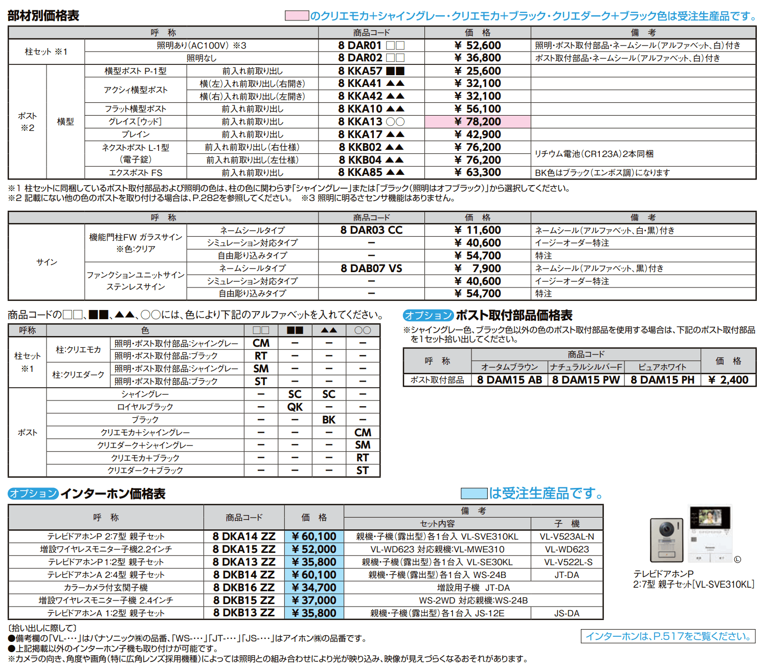 機能門柱FW【2022年版】_価格_1