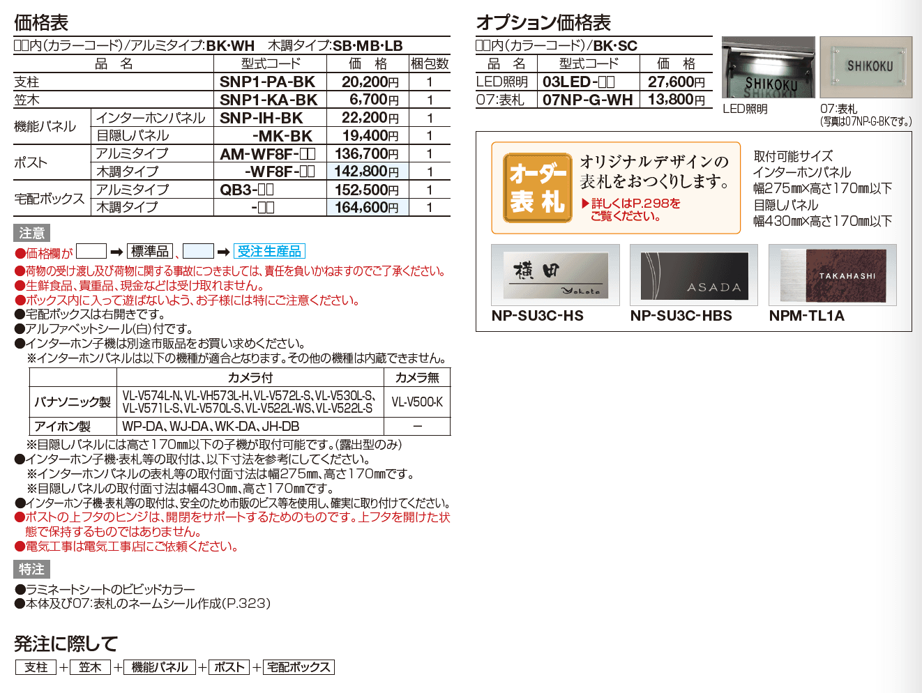 ソネット門柱1型 宅配ボックス付【2023年版】_価格_1