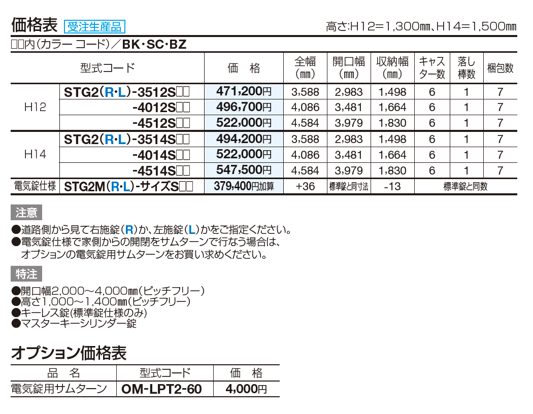 スタッキング引戸2型【2023年版】_価格_1