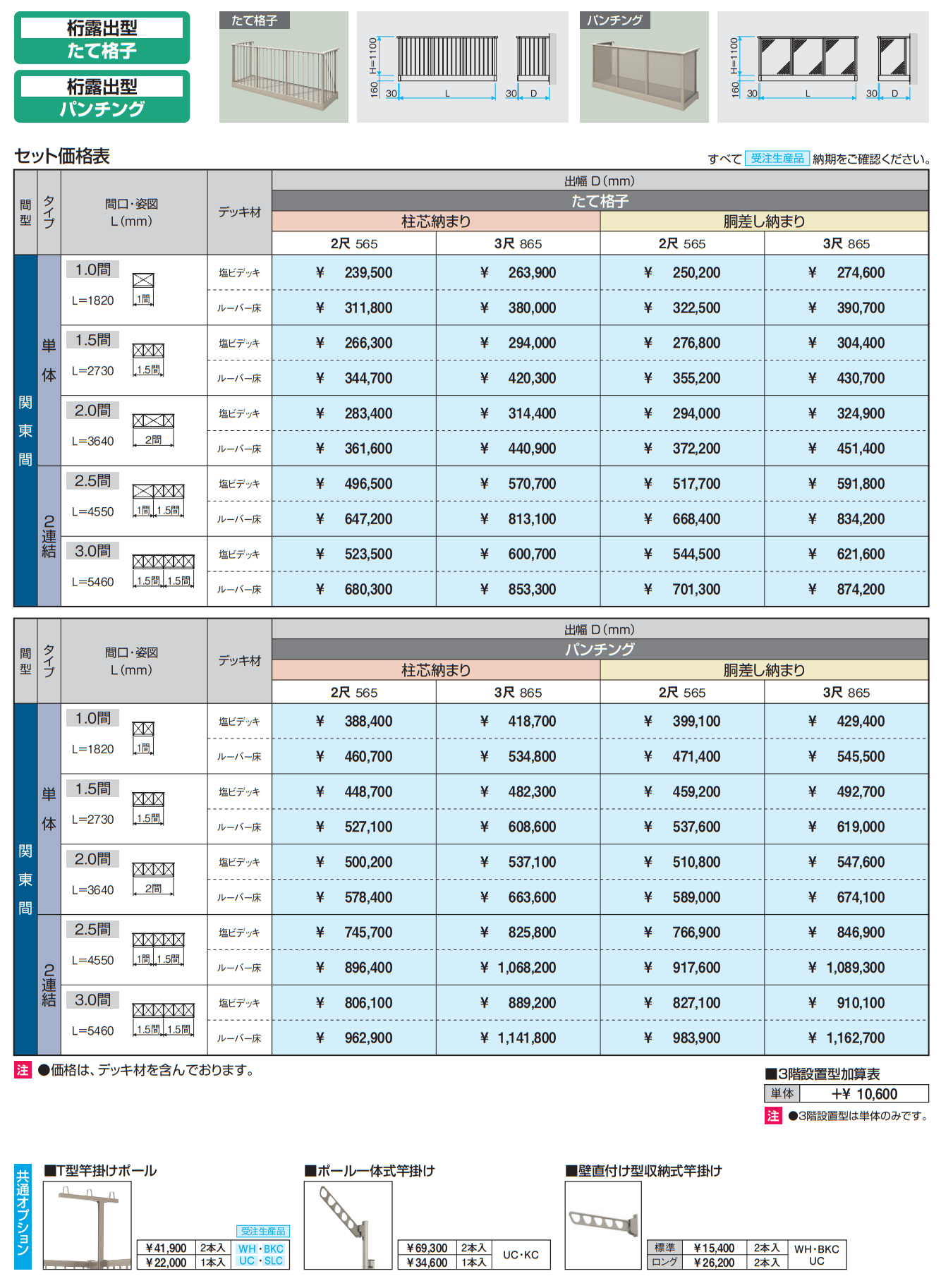 コーデリア(柱なし式 桁露出型 たて格子) 【2022年版】_価格_2