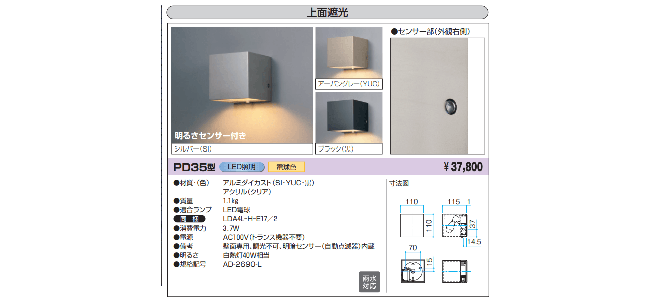 ポーチライト【2022年版】_価格_4