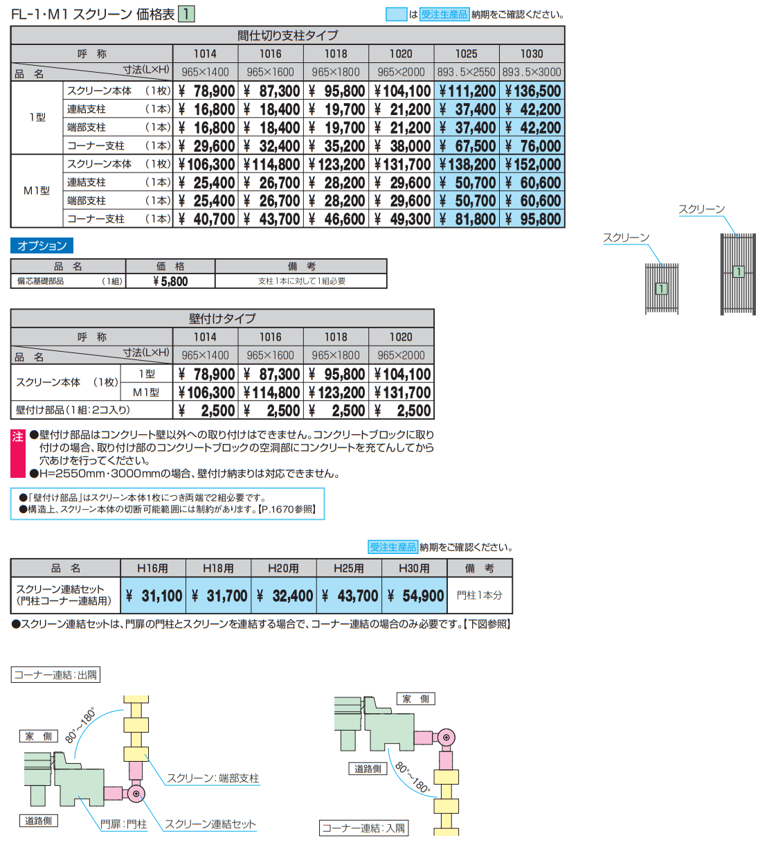 エルファード両面タイプ1型(スクリーン本体)【2022年版】_価格_1
