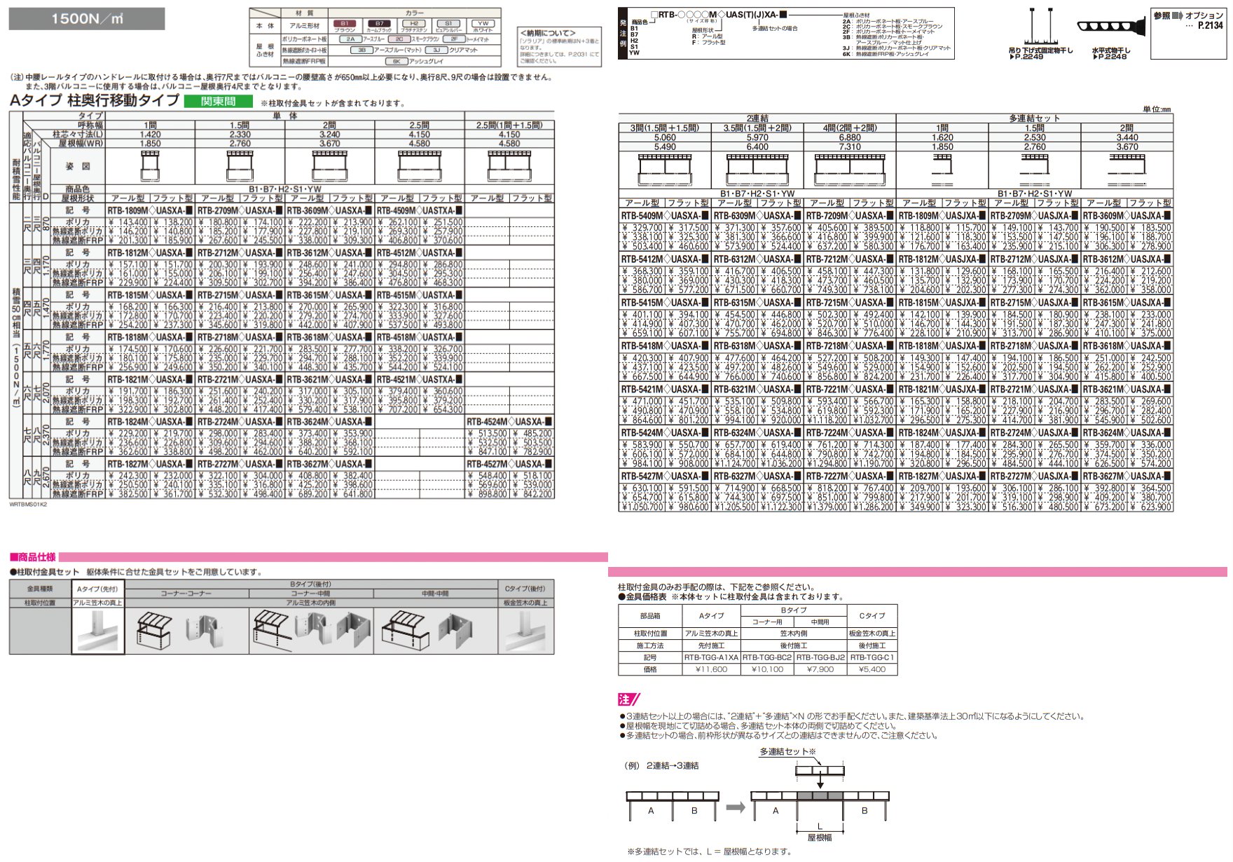 ソラリア 躯体バルコニー屋根 壁付納まり 【2022年版】_価格_4