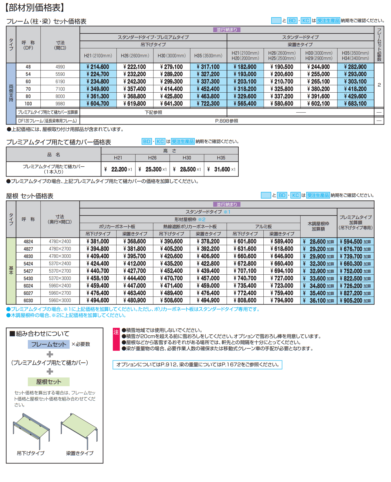 U.スタイル アゼスト 部材別価格(並行納まり・L字納まり)【2022年版】_価格_2