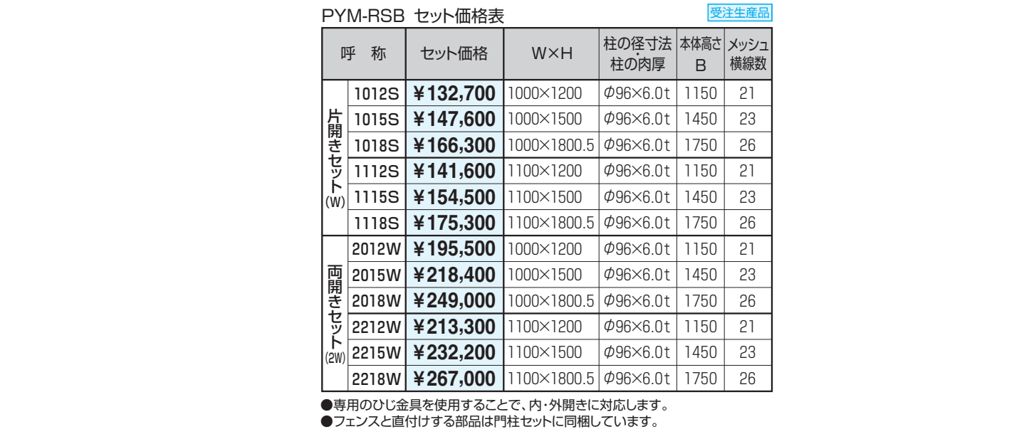 ユメッシュR型門扉 ベースプレート仕様 【2022年版】_価格_1