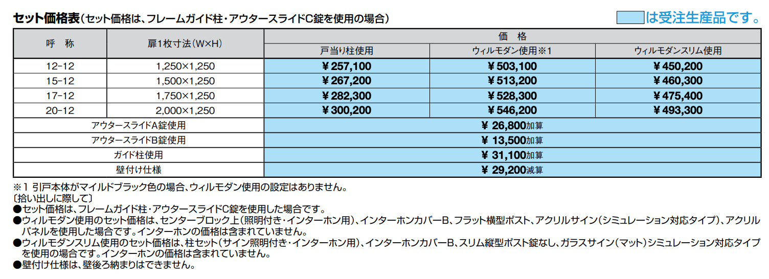 アウタースライド A型【2022年版】_価格_1