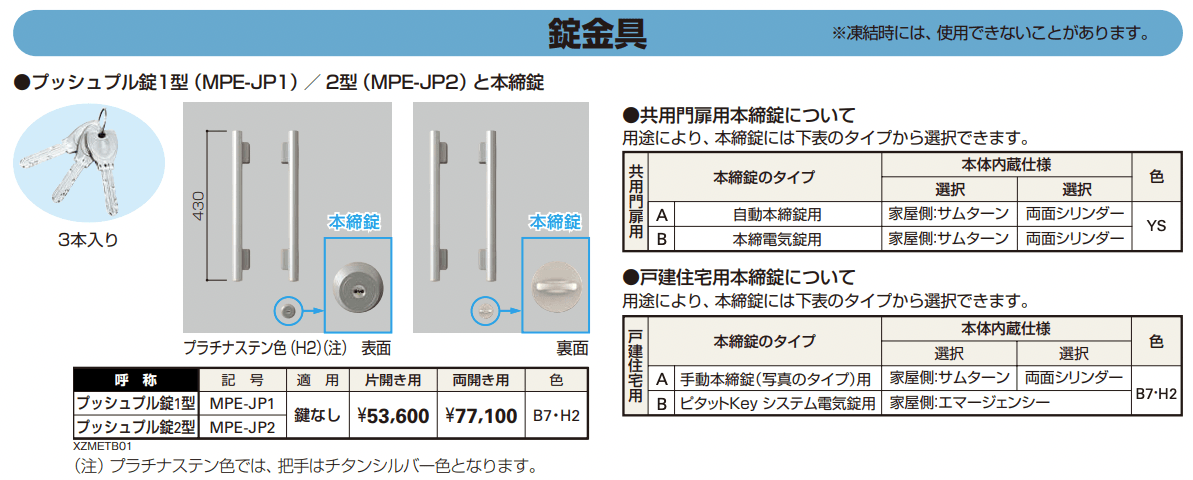 〔共用門扉〕エクスティアラ 門扉4型 【2022年版】_価格_2