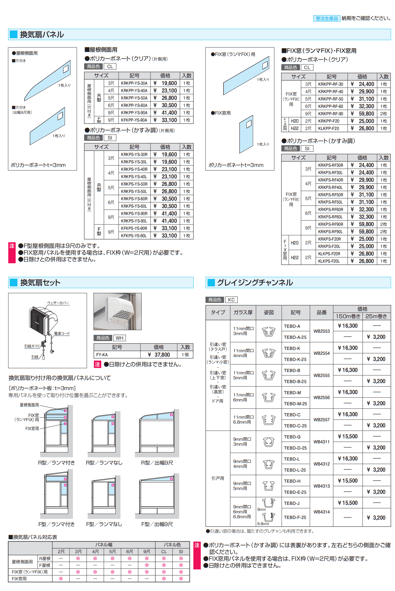 晴れもようwith(デッキON仕様/ランマなし H22サイズ 関東間 ) 【2022年版】_価格_10