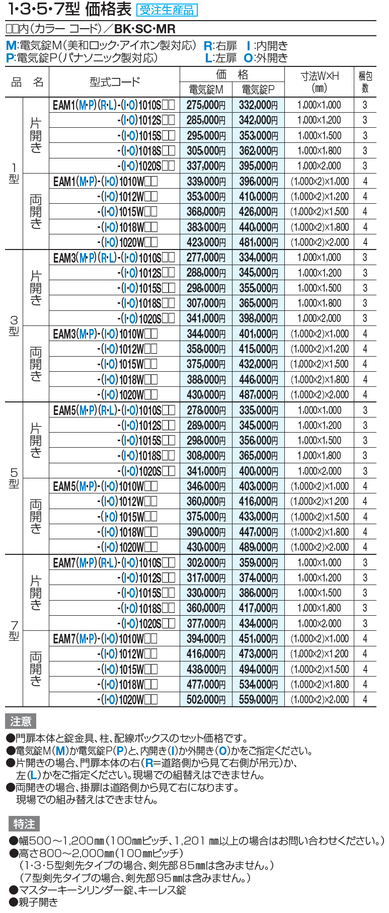 門扉 EAM7型(電気錠仕様)【2023年版】_価格_1