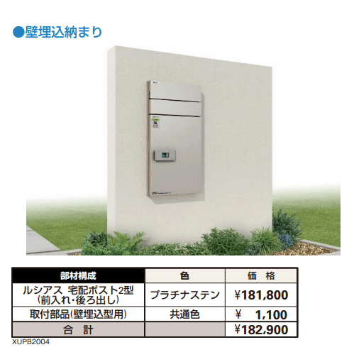 ルシアス 宅配ポスト2型 【2022年版】_価格_3