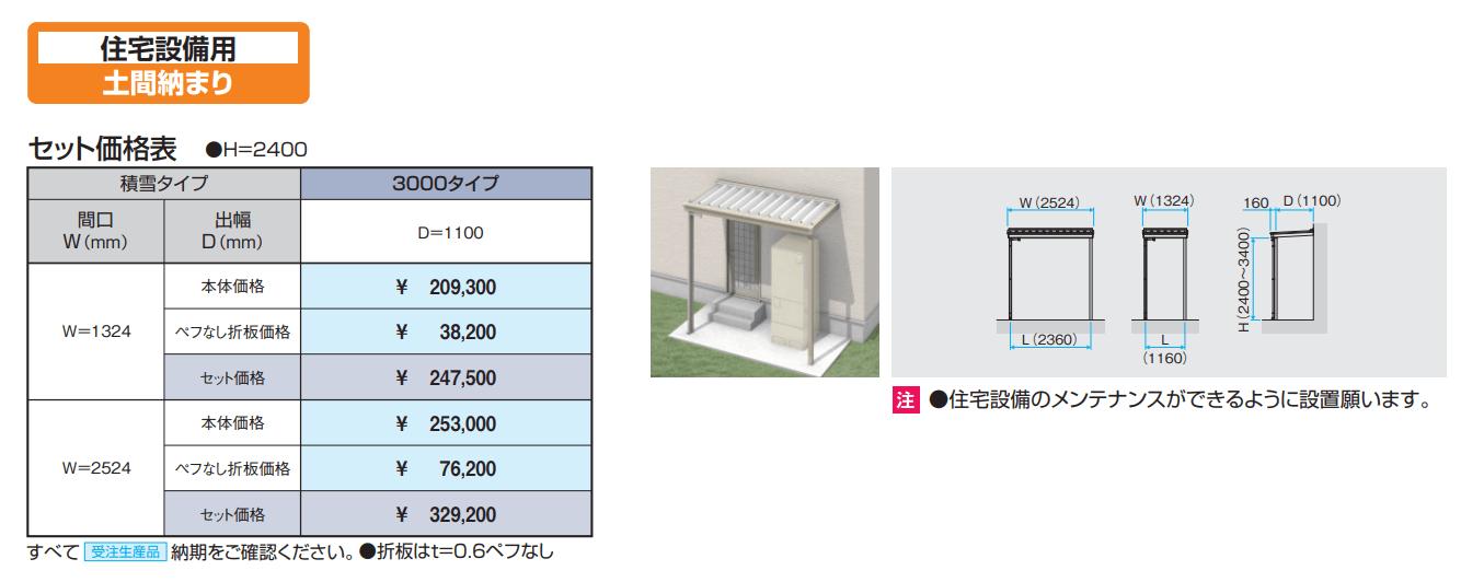 スーパーテラスGTⅡ(住宅設備用 土間納まり) 【2022年版】_価格_1