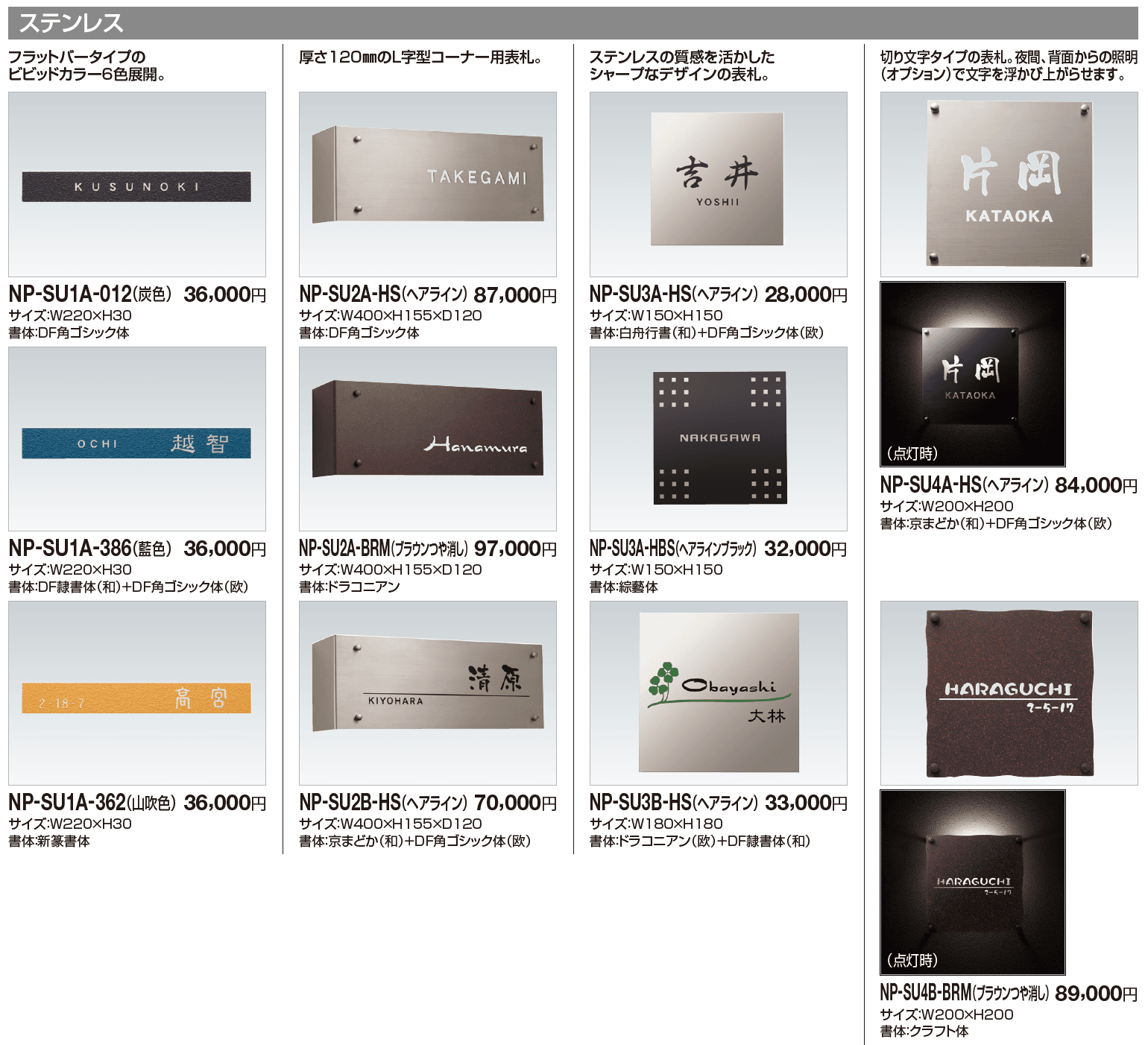 表札(ステンレス)【2023年版】_価格_1