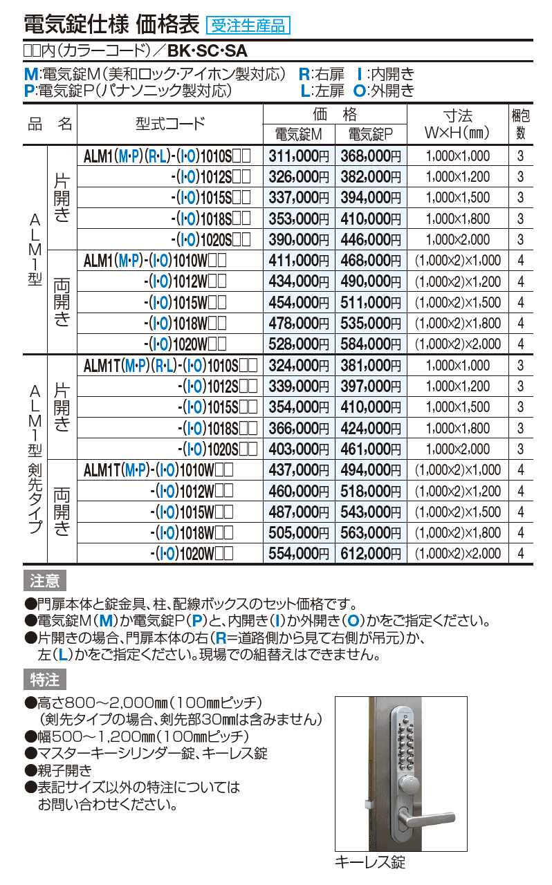 門扉 ALM1型(剣先タイプ/電気錠仕様)【2023年版】_価格_1