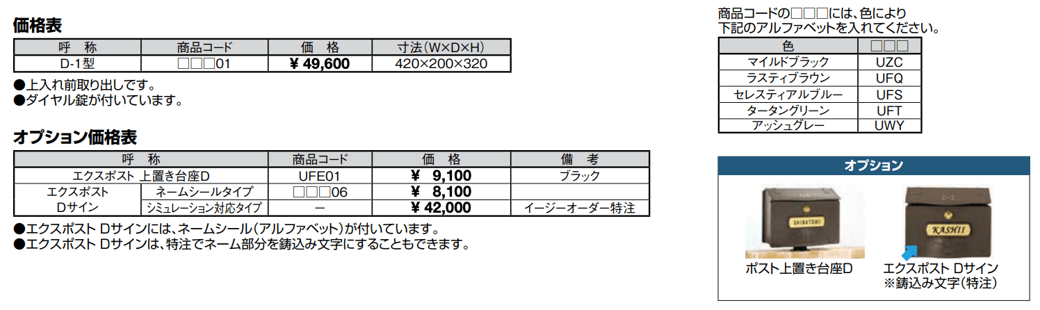 エクスポスト デザインタイプD-1型【2022年版】_価格_1