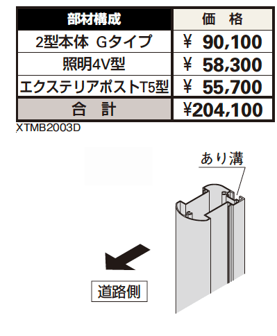 シャローネ 機能門柱2型 〈独立仕様〉 【2022年版】_価格_2