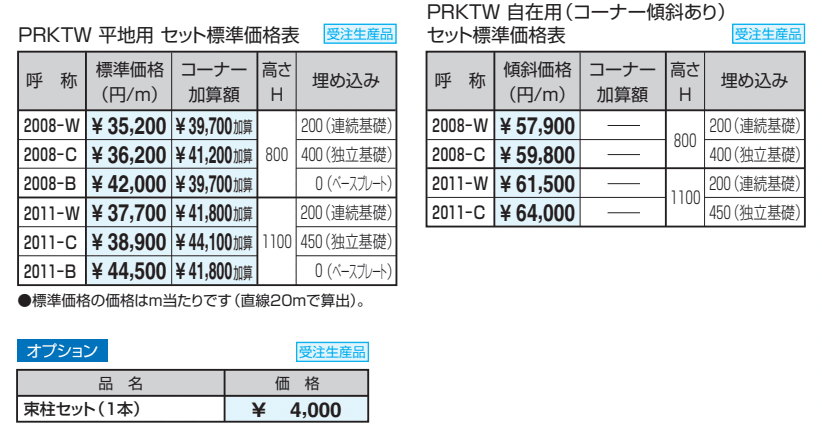 ピュアライン 木調笠木付たて格子タイプ 【2022年版】_価格_1