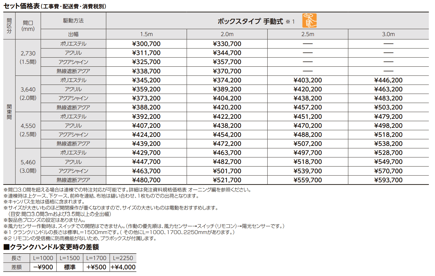 彩風L型【2023年版】_価格_3