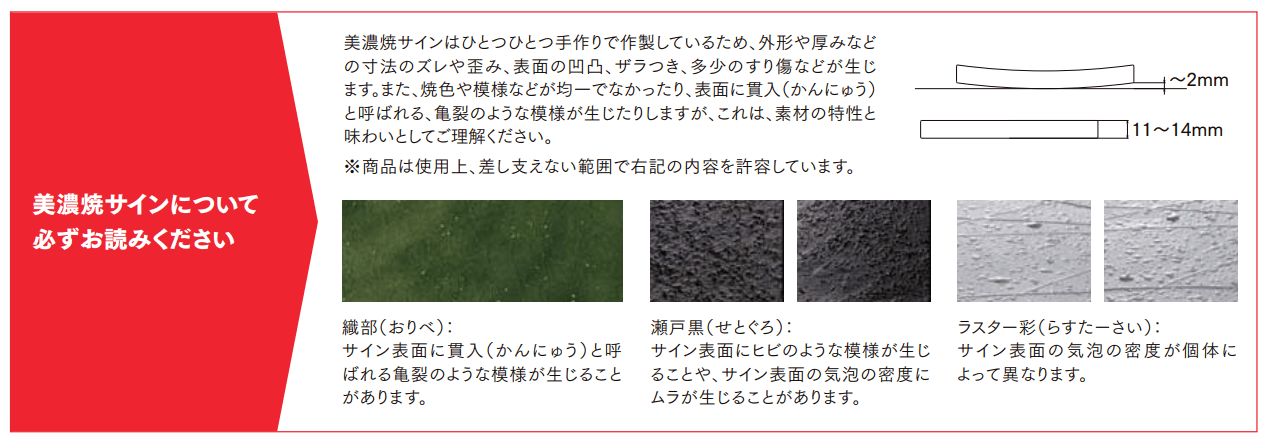美濃焼サイン【2022年版】_価格_2