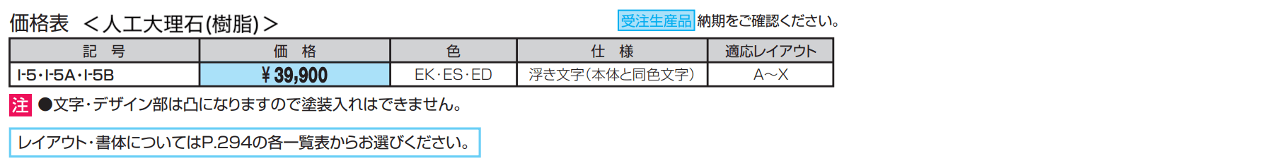 表札(人工大理石(樹脂)・石)【2022年版】_価格_1