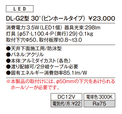 ダウンライト DL-G2型【2022年版】_価格_1