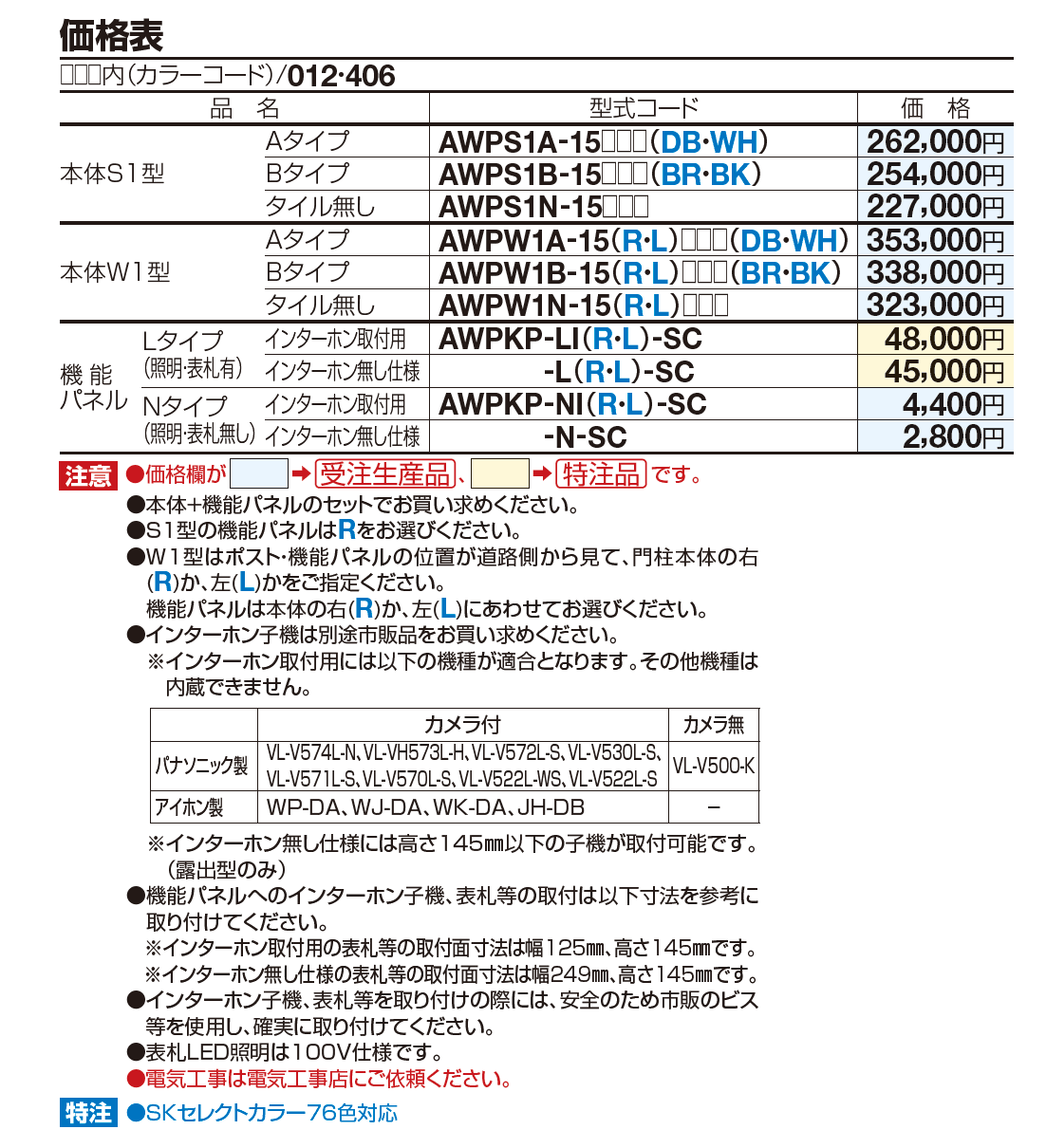アートウォール門柱 S1型【2023年版】_価格_1