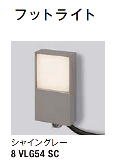 LIXILの「フットライト・スパイクフットライト【2022年版】」