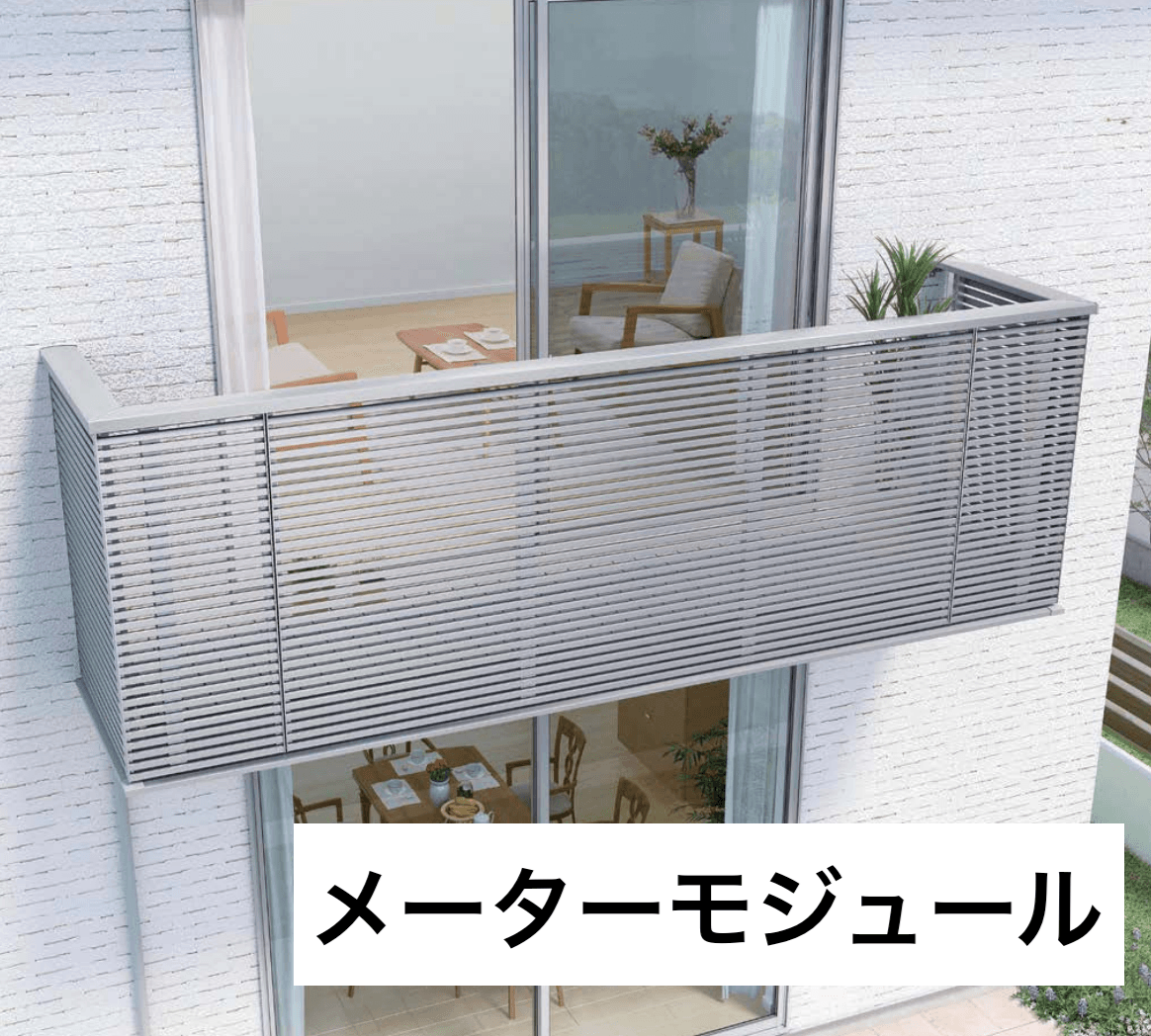 LIXILの「ビューステージ Sスタイル(メーターモジュール)【2022年版】」