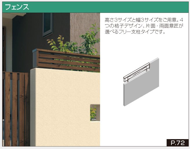 三協アルミの「フィオーレ【2022年版】」のサブ画像3