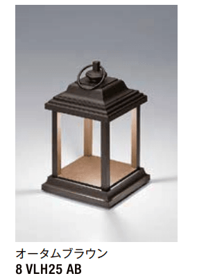 LIXILの「クラシックランタン【2022年版】」のサブ画像1