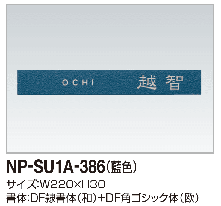 四国化成の「表札(ステンレス)【2023年版】」のサブ画像1