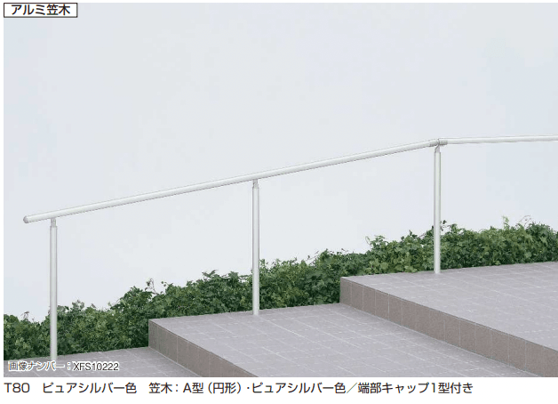 YKK APの「歩行補助手すり パルトナーUD フェンス1型〈自立タイプ〉【2023年版】」