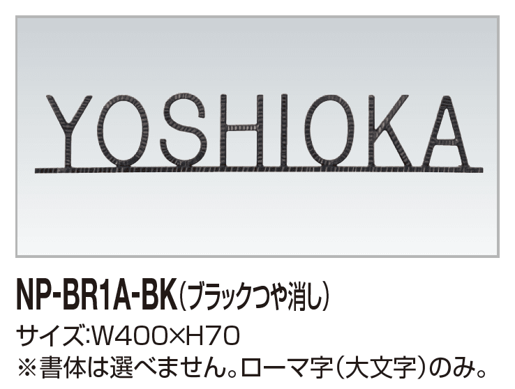 四国化成 表札(真鍮)【2023年版】5