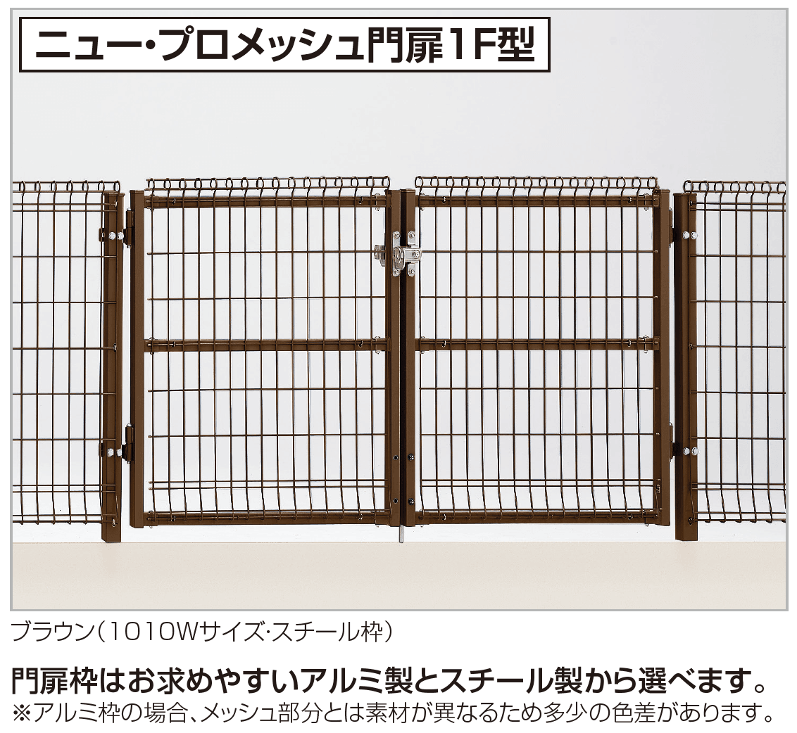 四国化成の「ニュー・プロメッシュ門扉1F型【2023年版】」