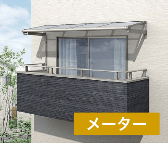 LIXILの「スピーネ F型 ルーフタイプ メーター【2023年版】」