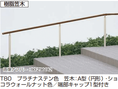 YKK APの「歩行補助手すり パルトナーUD フェンス1型〈自立タイプ〉 【2022年版】」のサブ画像1