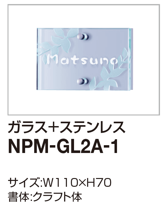 機能門柱対応 表札 マイ門柱3型/4型用3