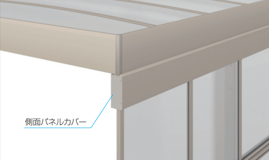三協アルミの「U.スタイル アゼスト(側面パネル)【2022年版】」