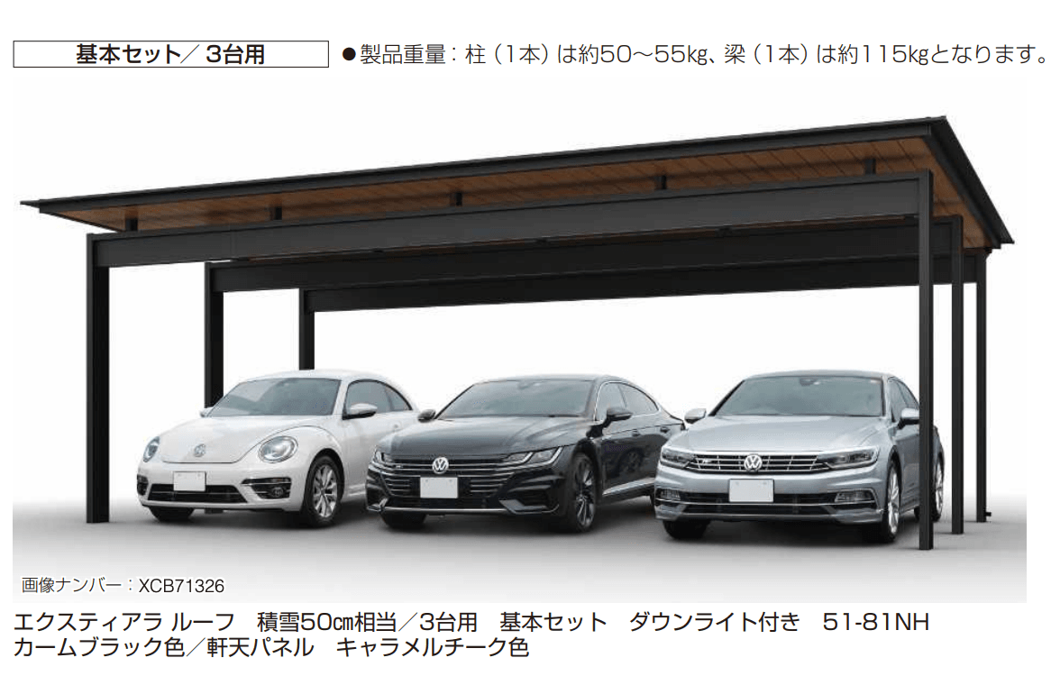 YKK APの「エクスティアラ ルーフ 積雪50㎝タイプ 基本セット(3台用)/梁延長セット【2023年版】」